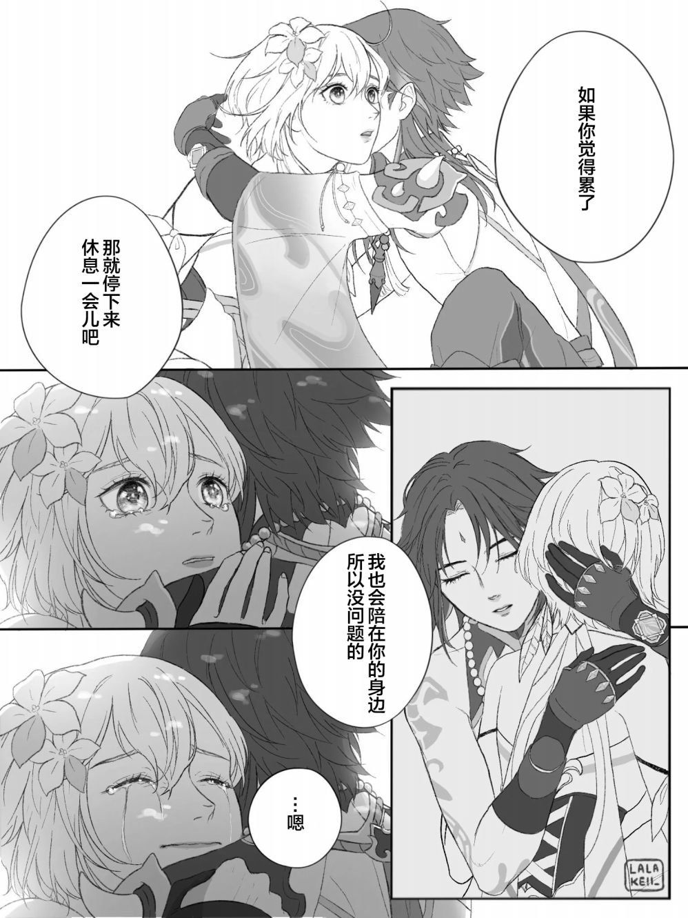 06荧魈日常