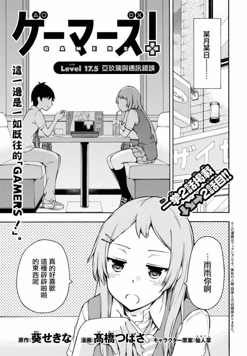 第17.5话