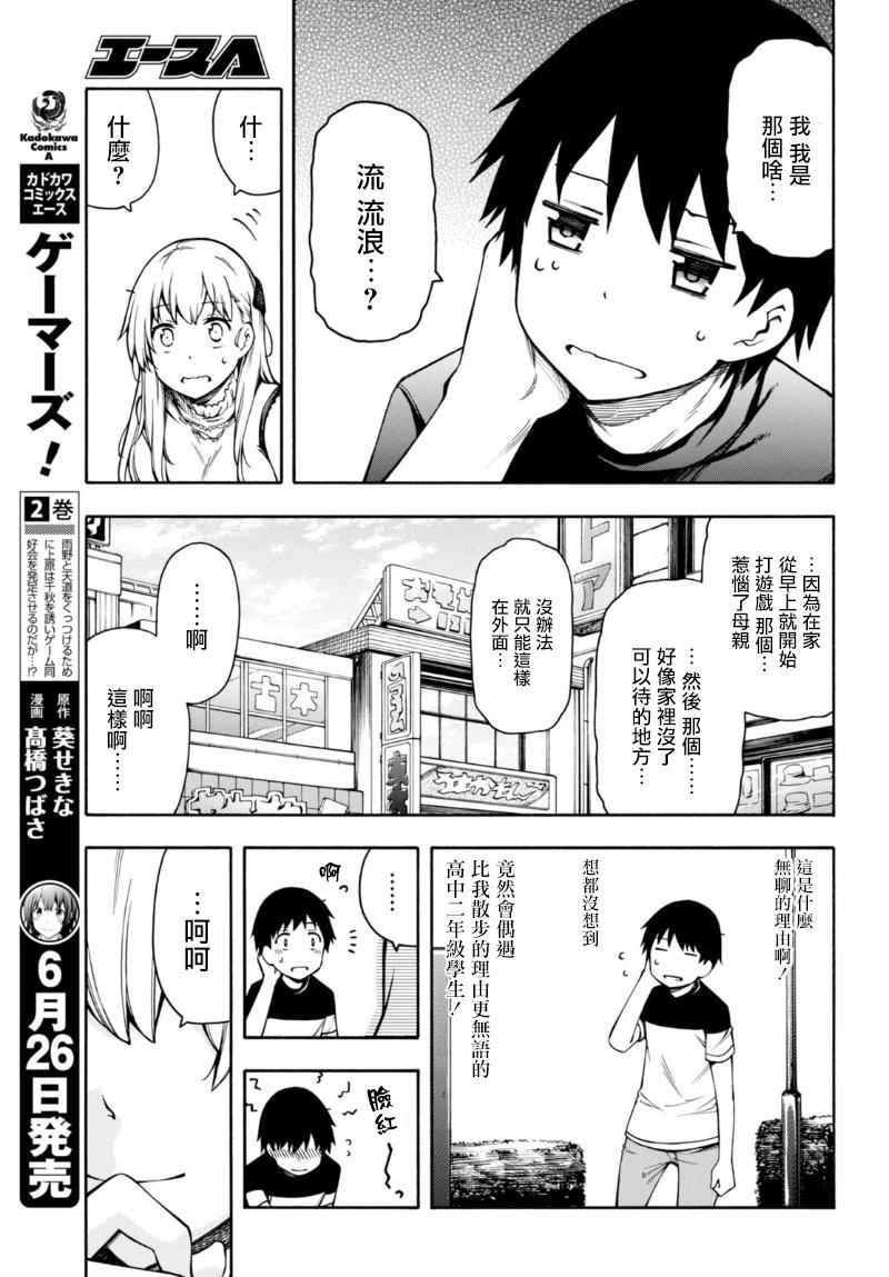 第9话