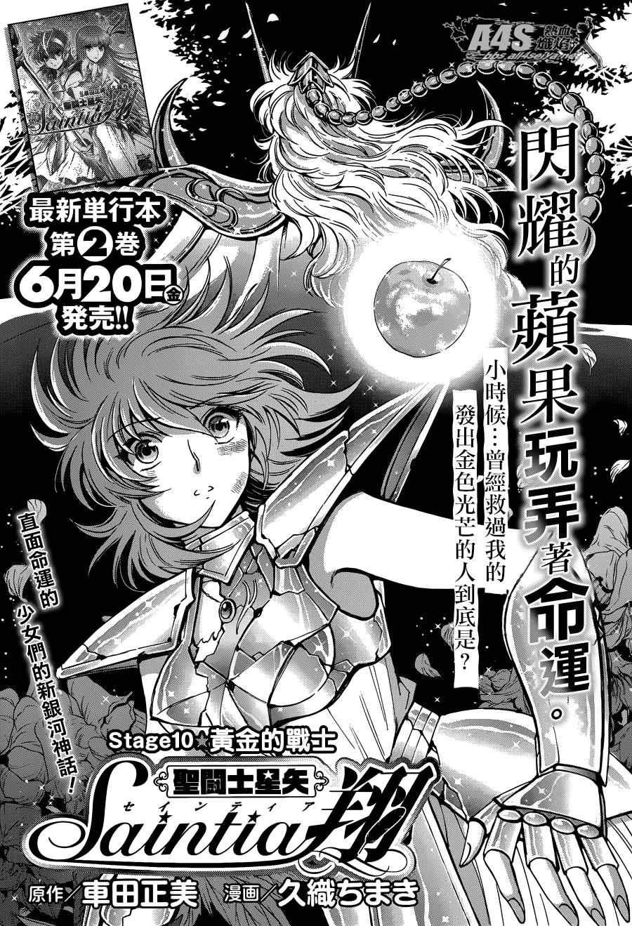 第10话 黄金的战士
