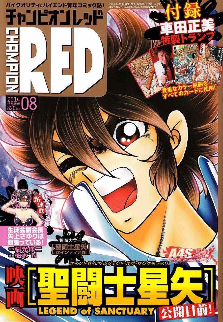 第11话 背叛之星