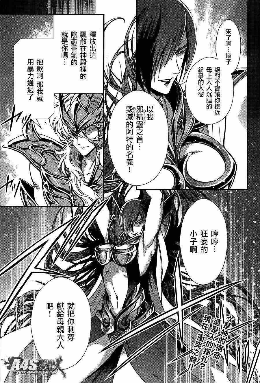 第11话 背叛之星