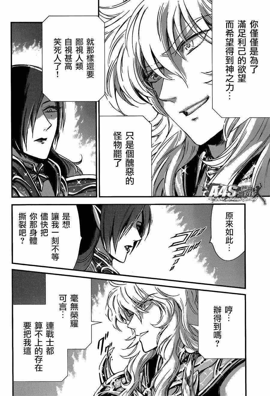 第11话 背叛之星