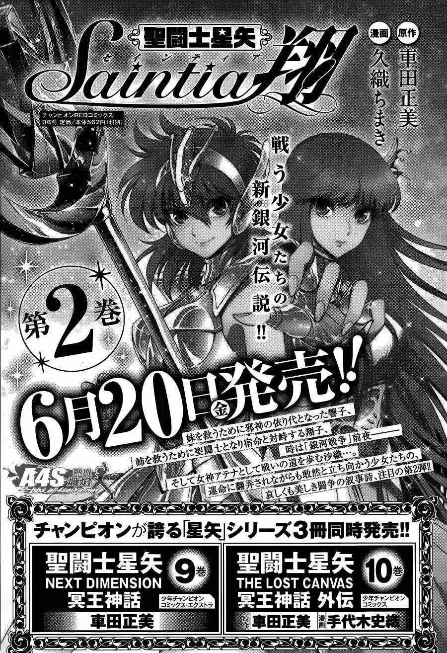第11话 背叛之星