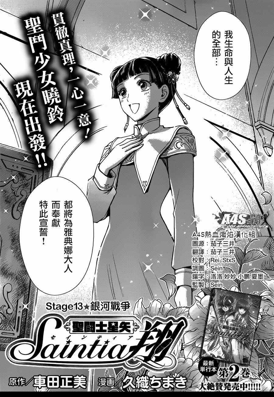 第13话 银河战争
