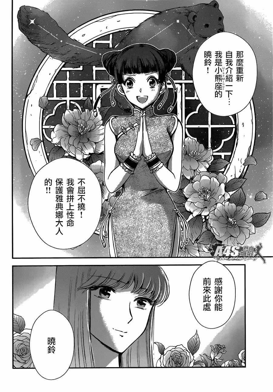 第13话 银河战争