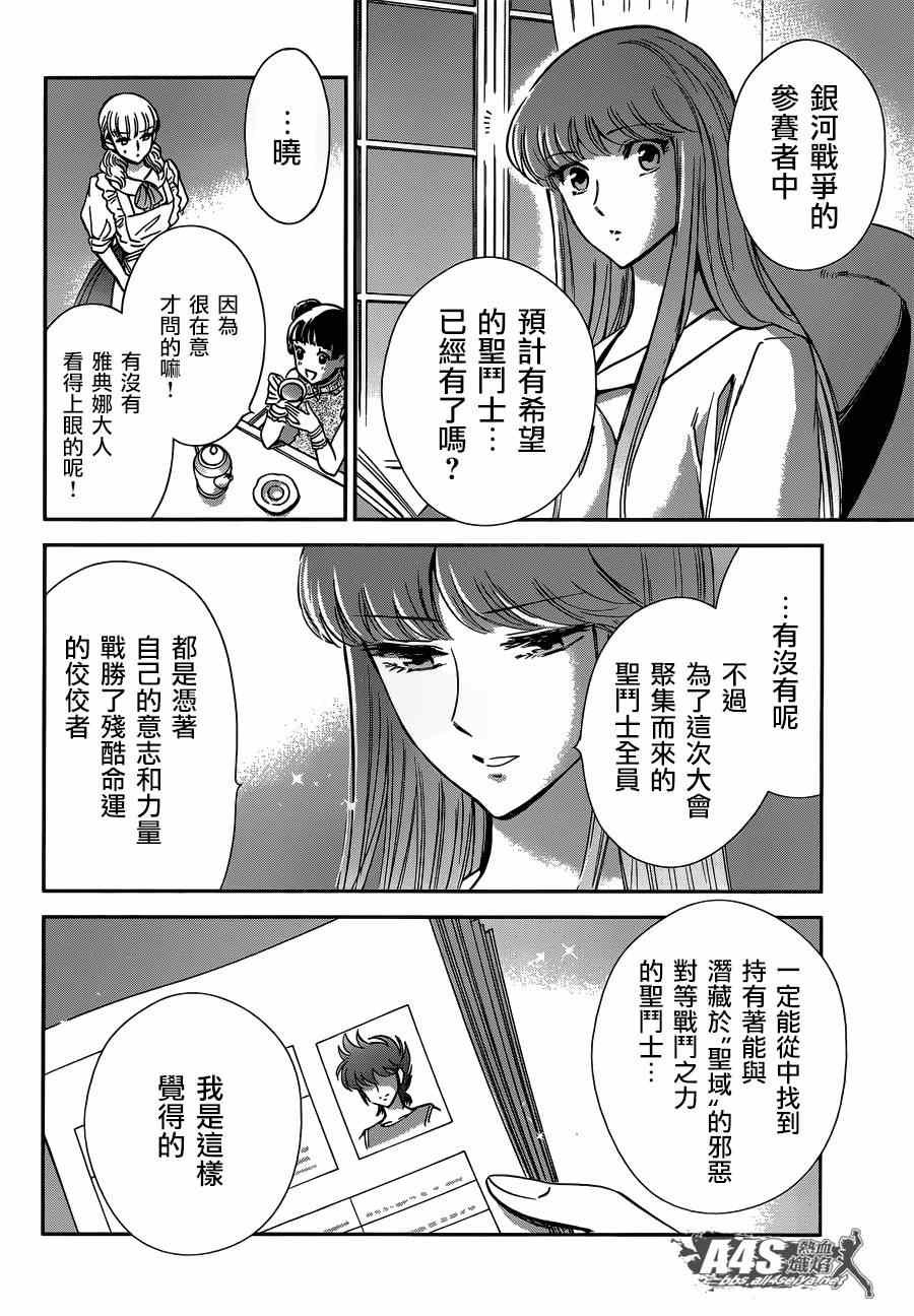 第13话 银河战争