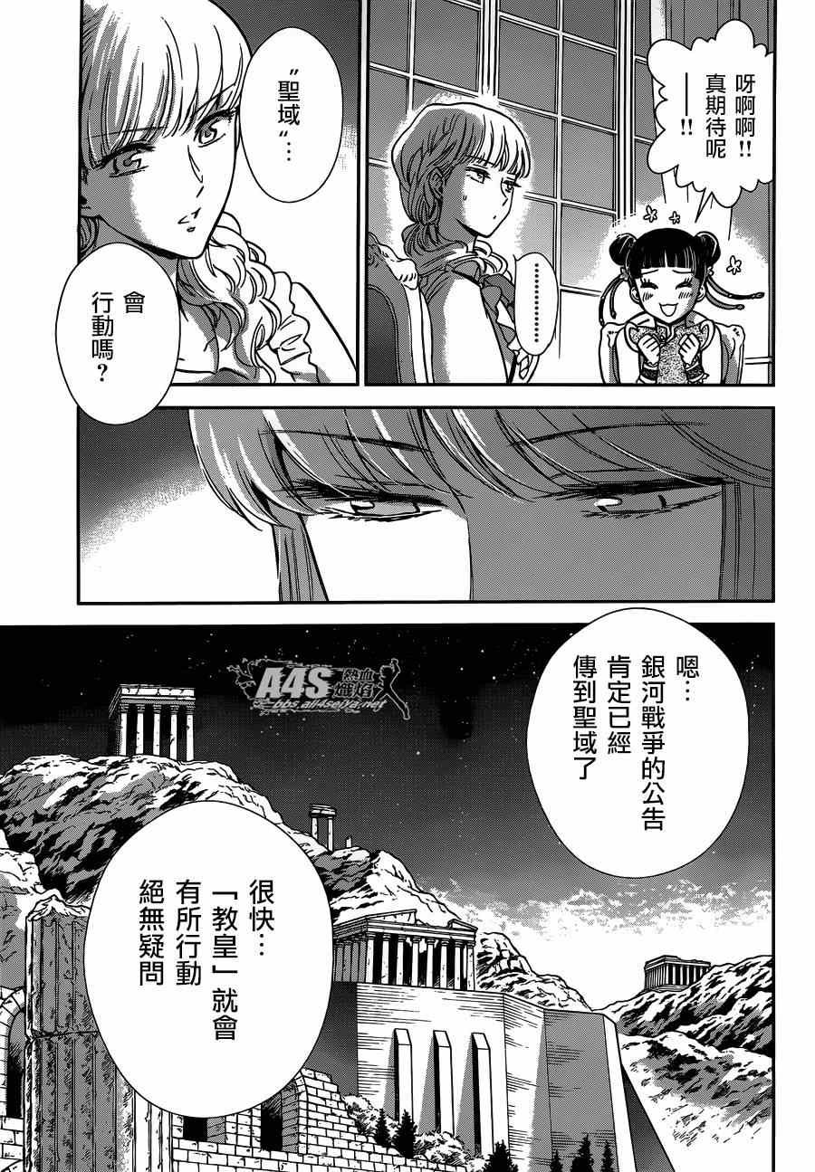 第13话 银河战争