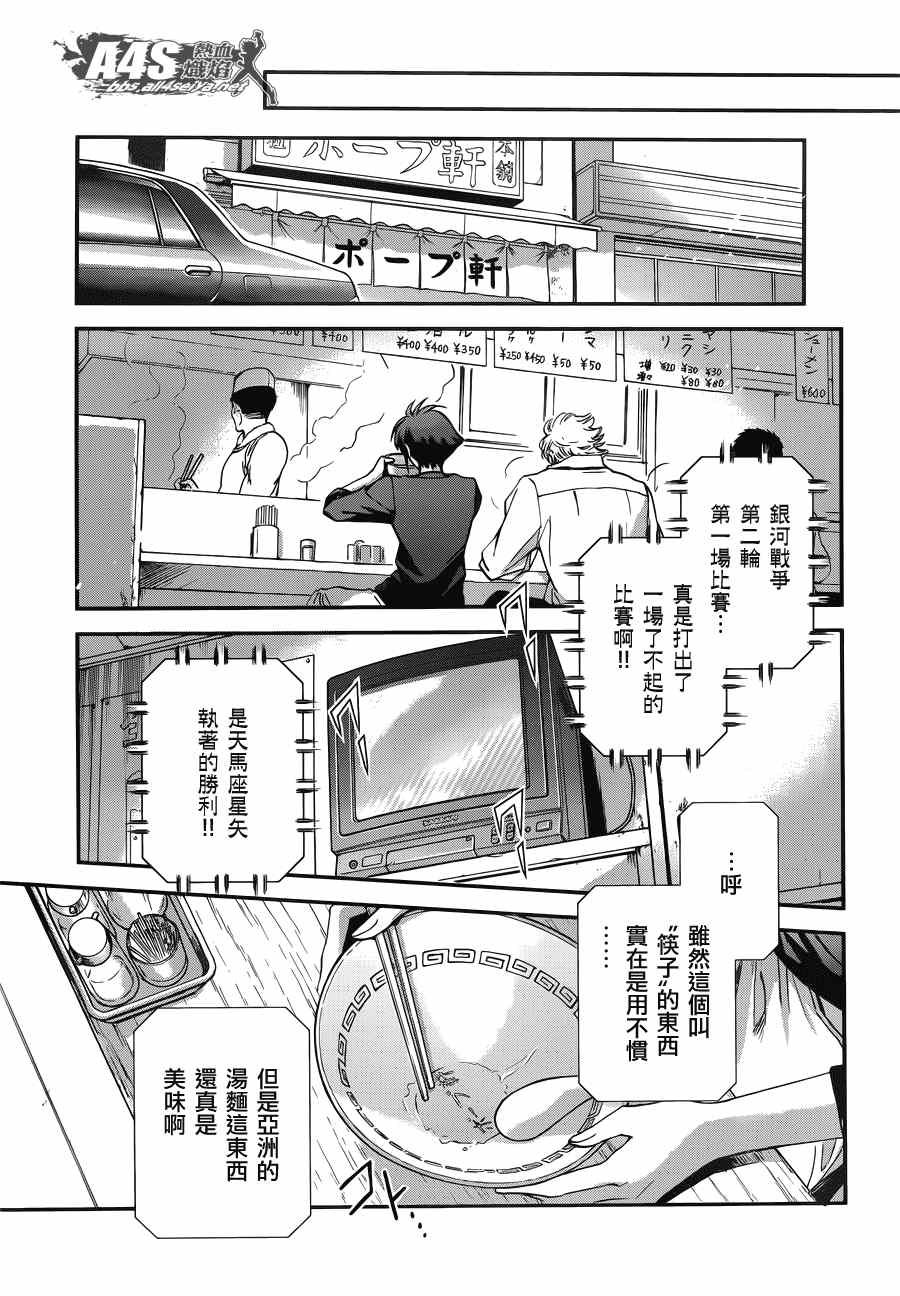 第14话 如天马一般