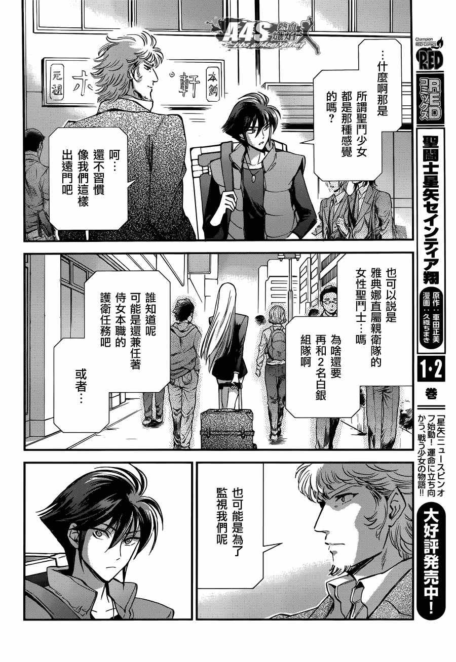 第14话 如天马一般