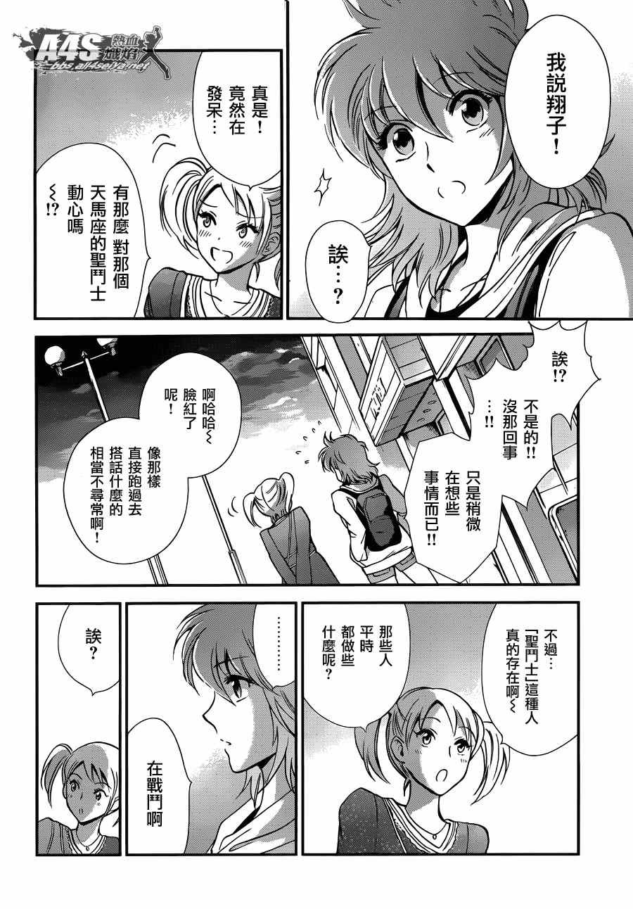 第14话 如天马一般