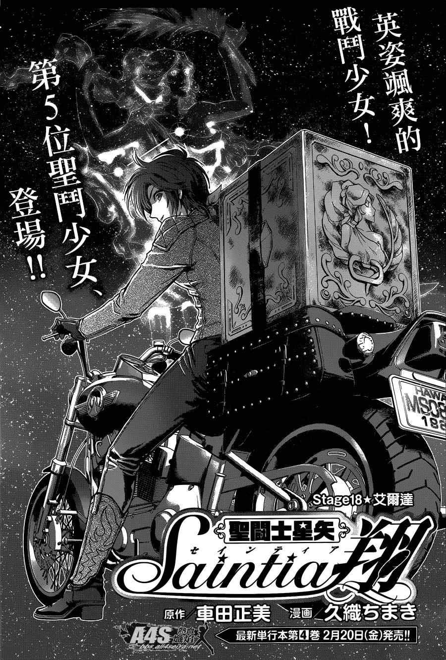 第18话 艾尔达