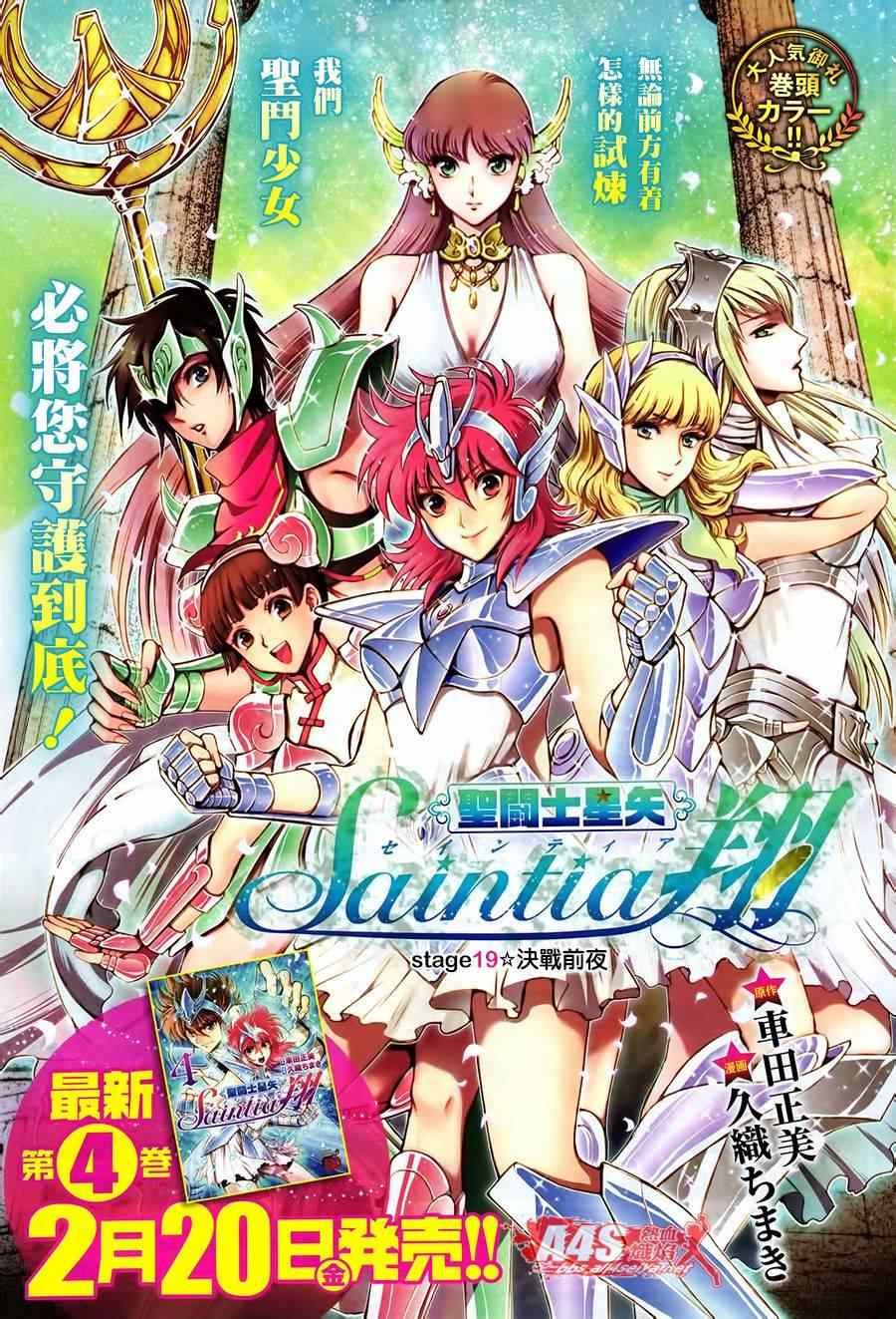第19话 决战前夜