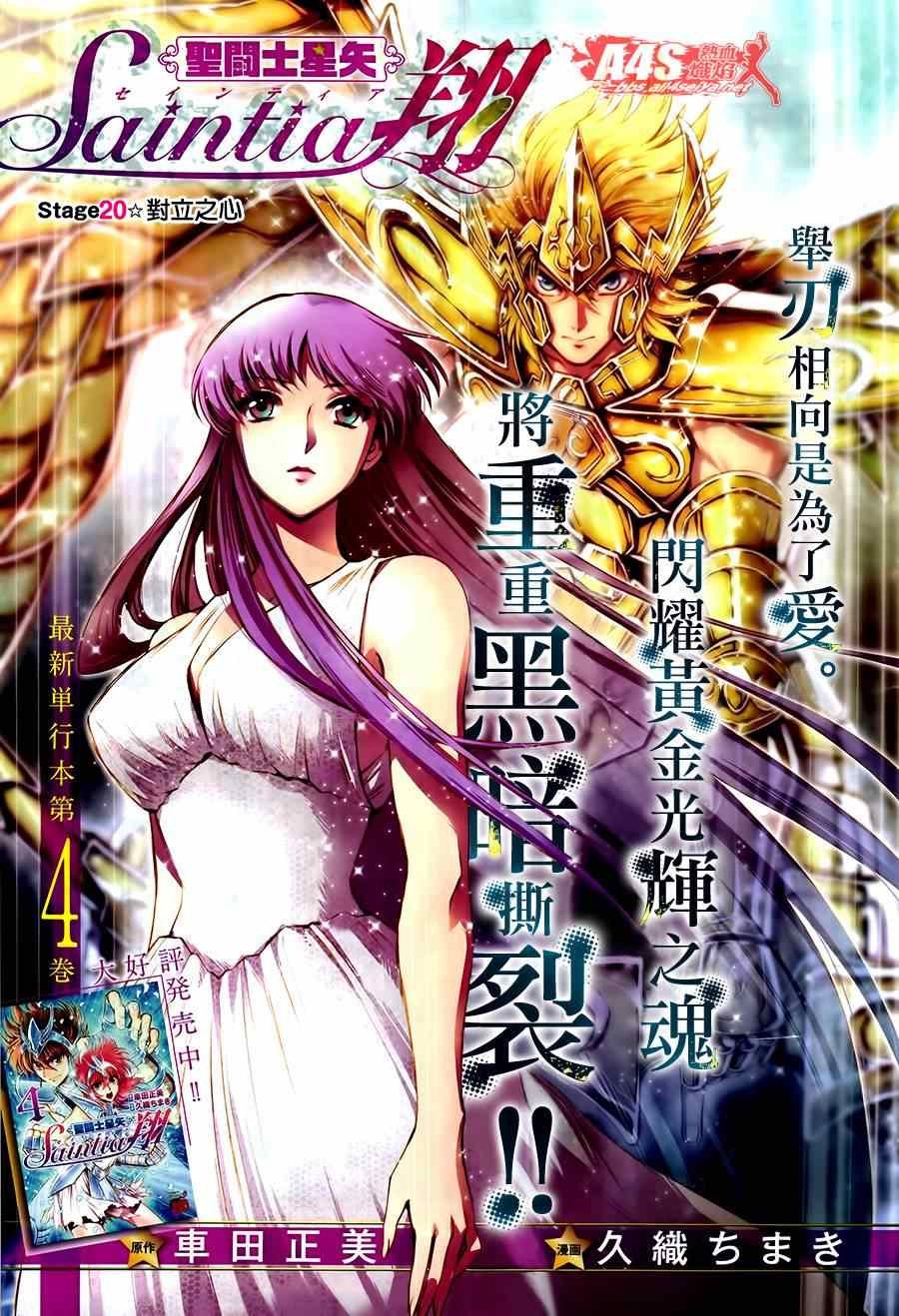 第20话 对立之心