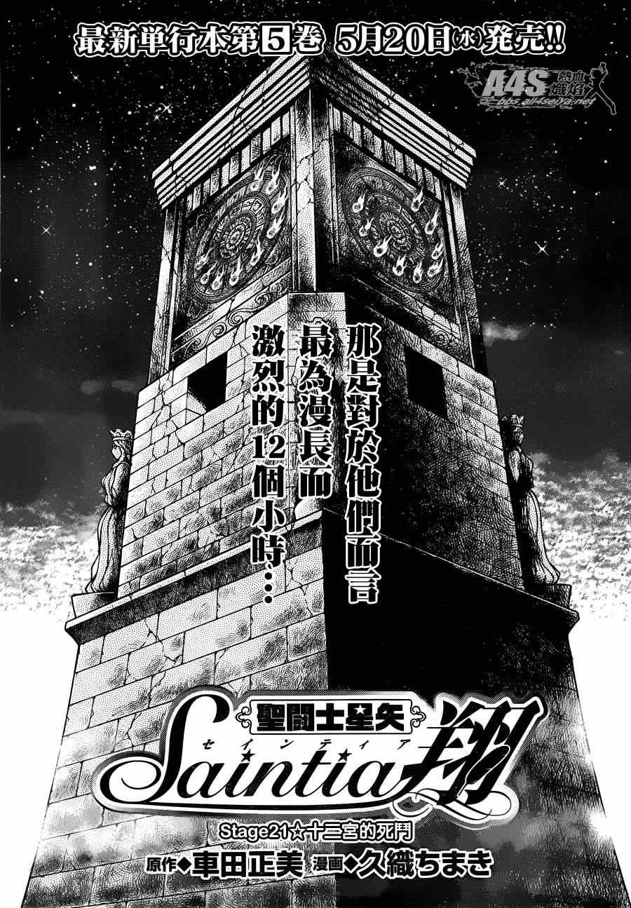 第21话 十二宫的死门