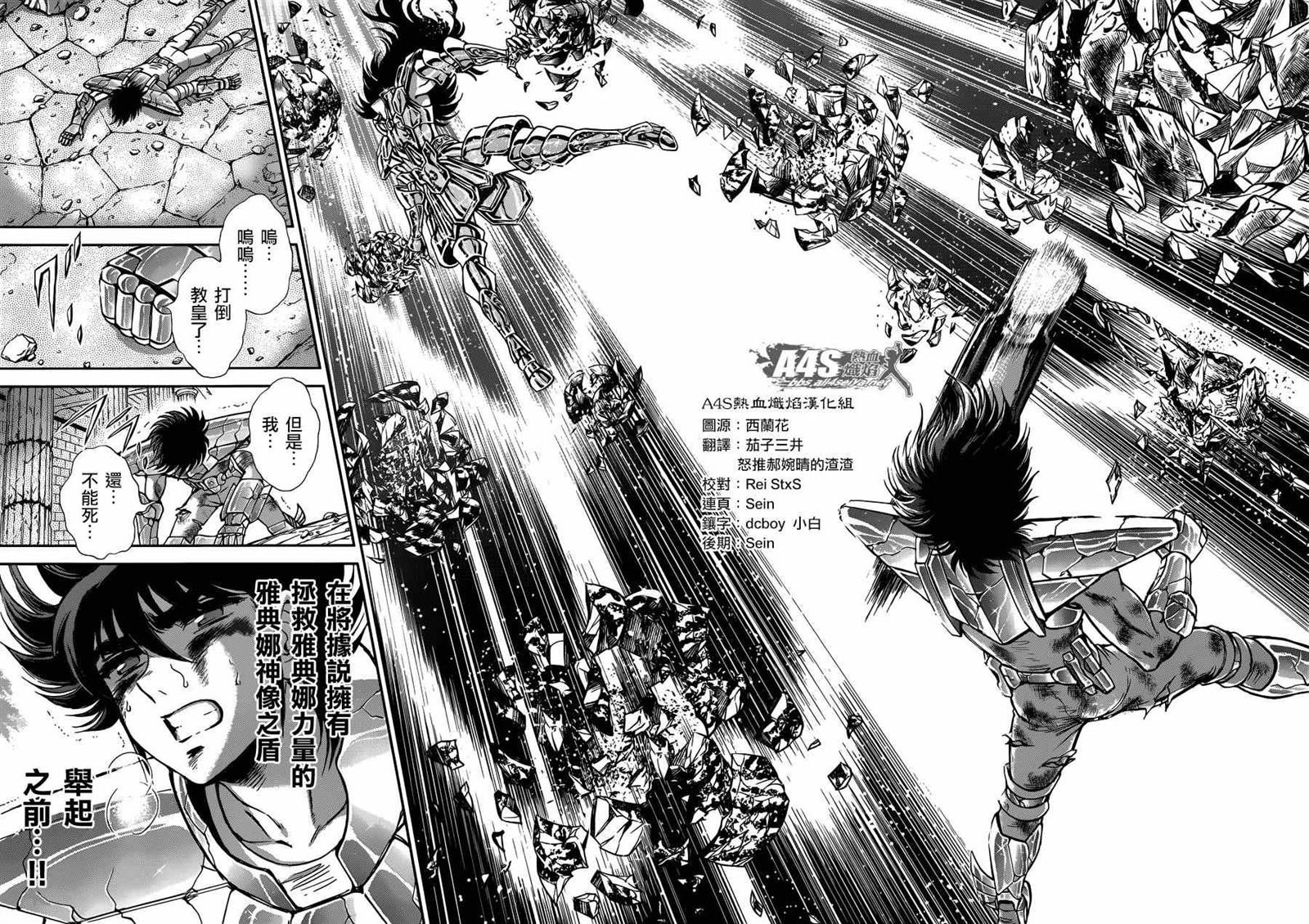 第21话 十二宫的死门