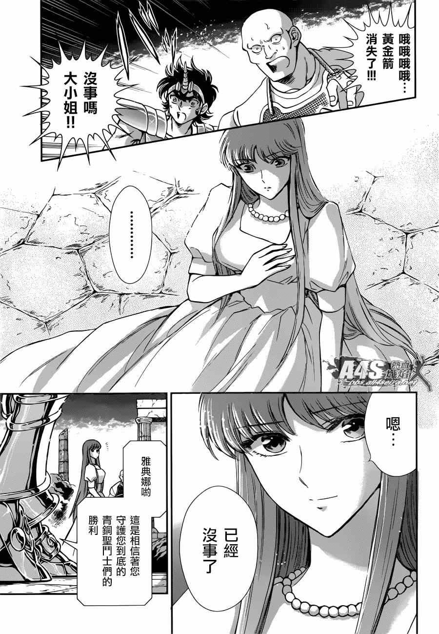 第21话 十二宫的死门