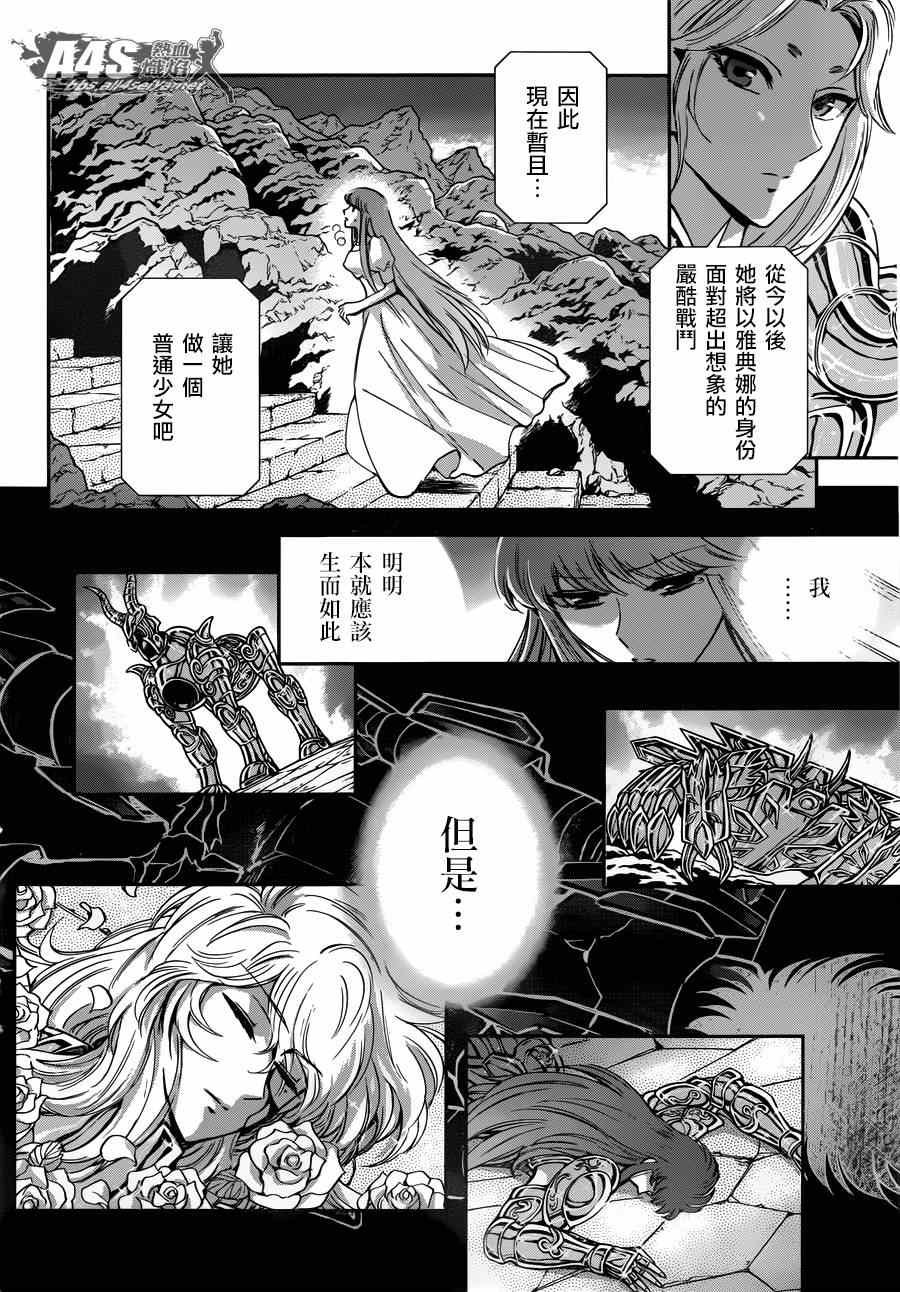 第21话 十二宫的死门