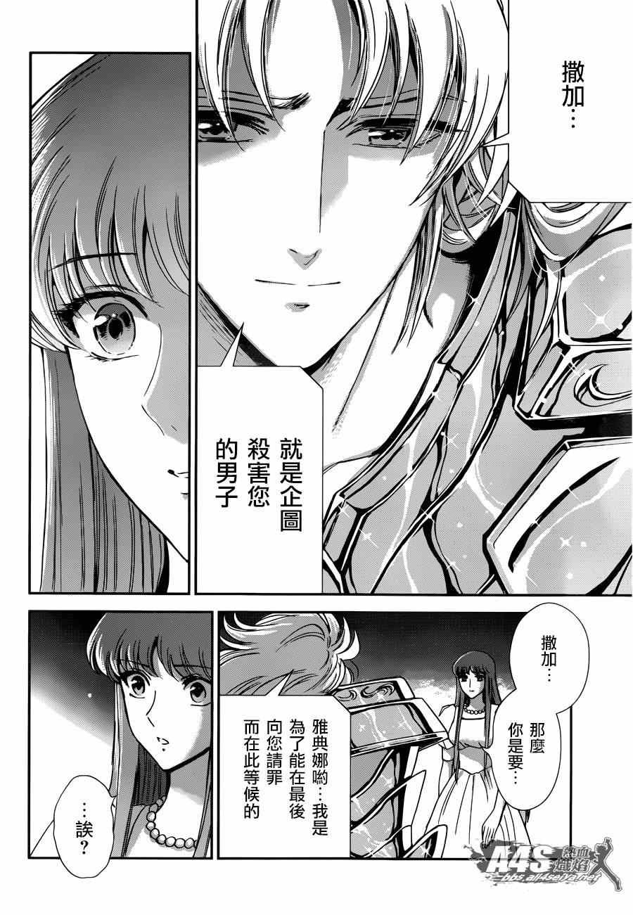 第21话 十二宫的死门