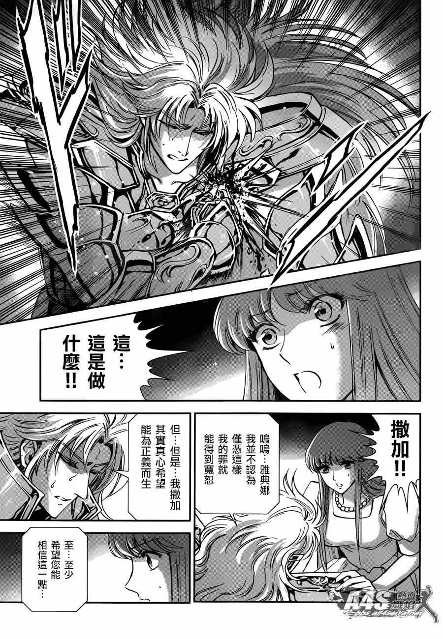 第21话 十二宫的死门