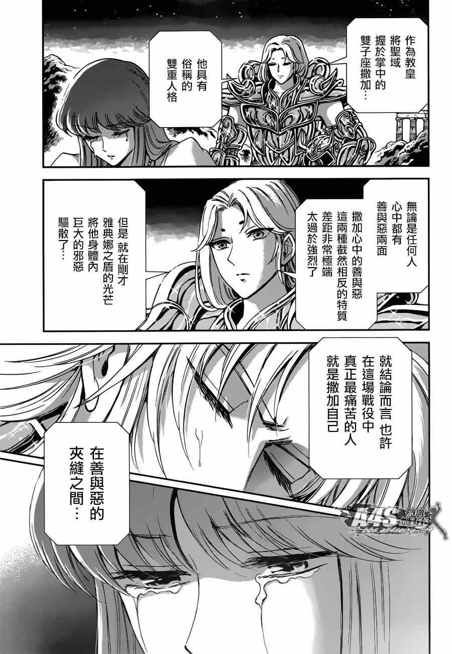 第21话 十二宫的死门
