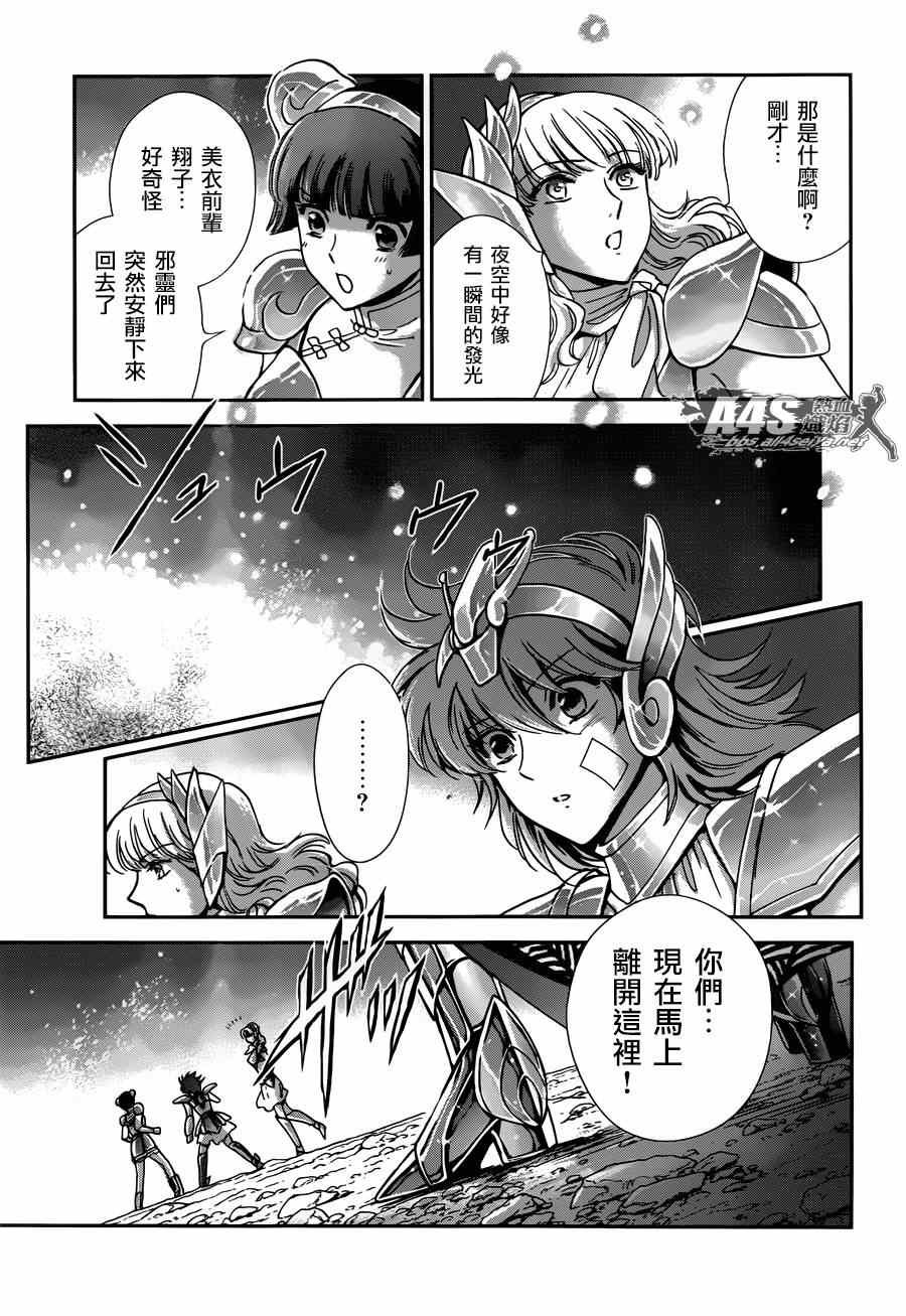 第21话 十二宫的死门