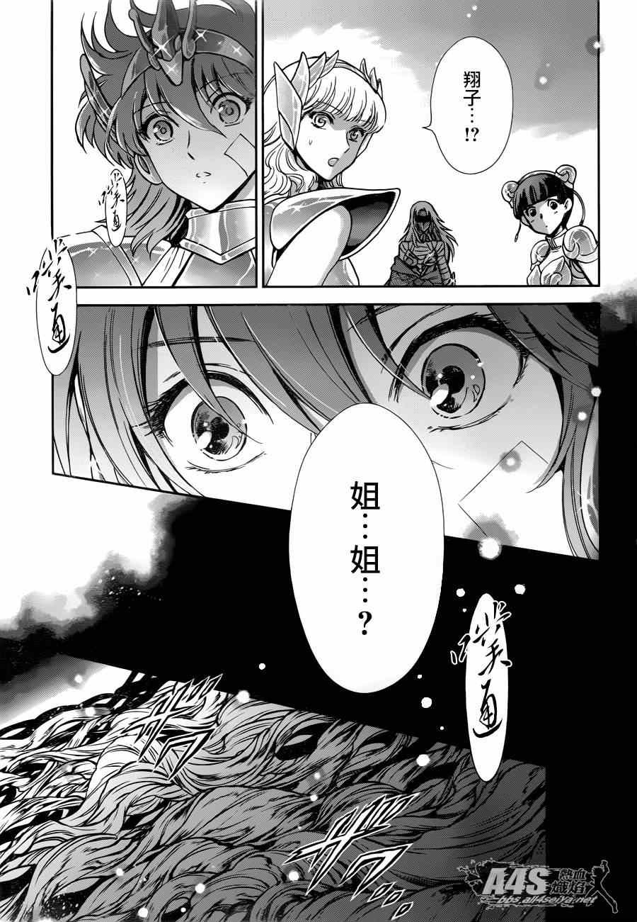 第21话 十二宫的死门