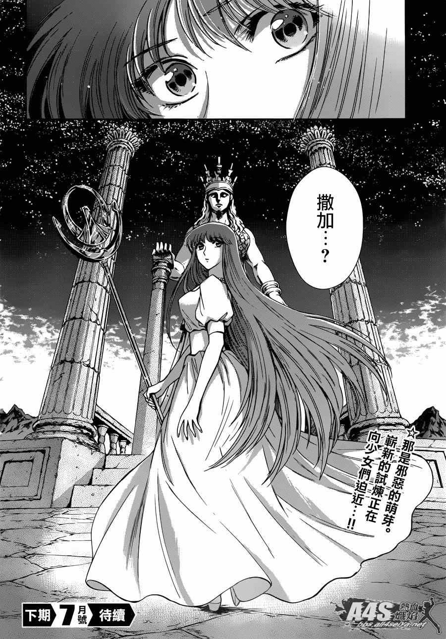 第21话 十二宫的死门