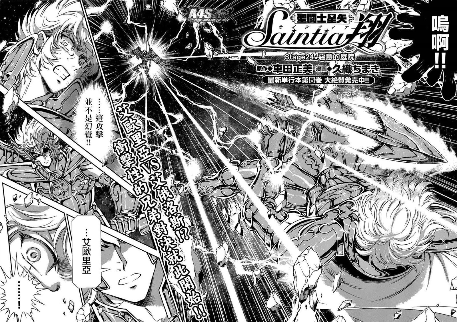 第24话 恶意的庭院