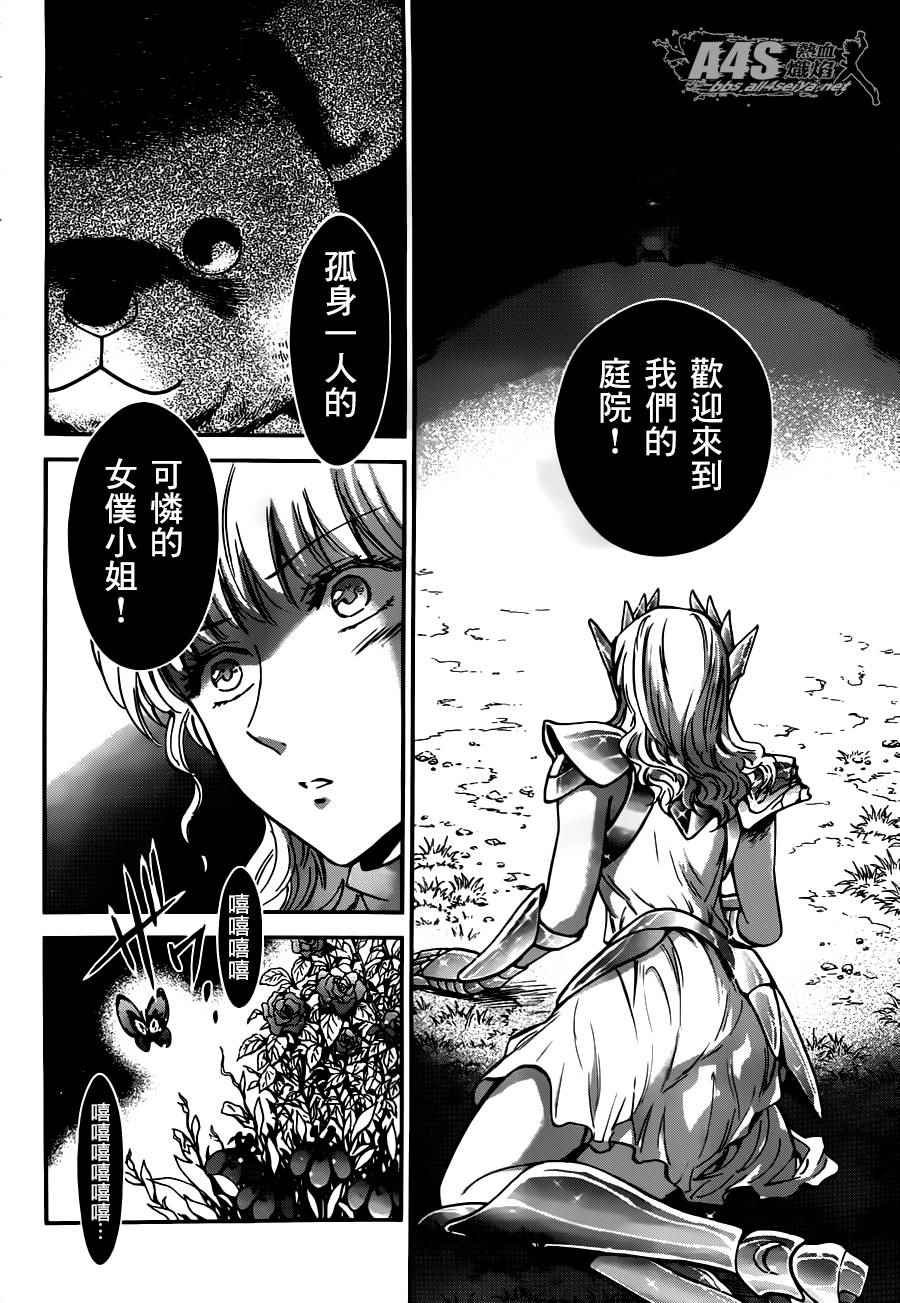 第24话 恶意的庭院