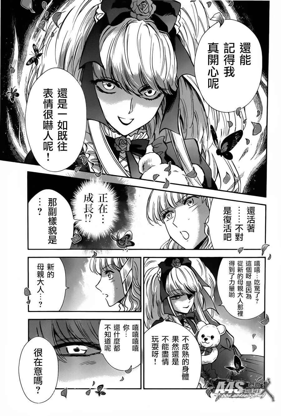 第24话 恶意的庭院