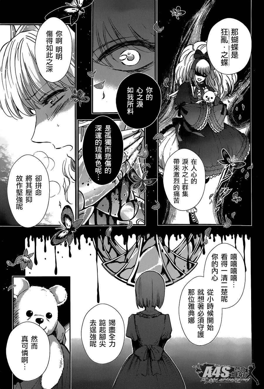 第24话 恶意的庭院