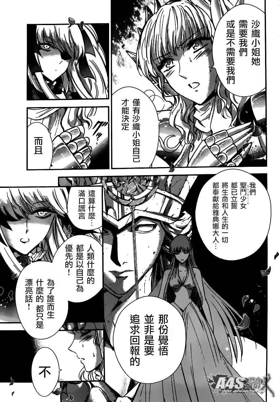 第24话 恶意的庭院