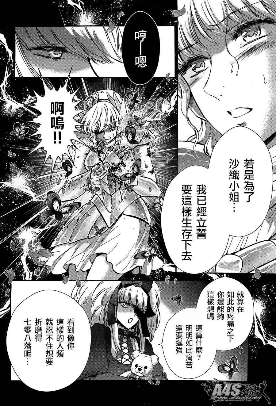 第24话 恶意的庭院