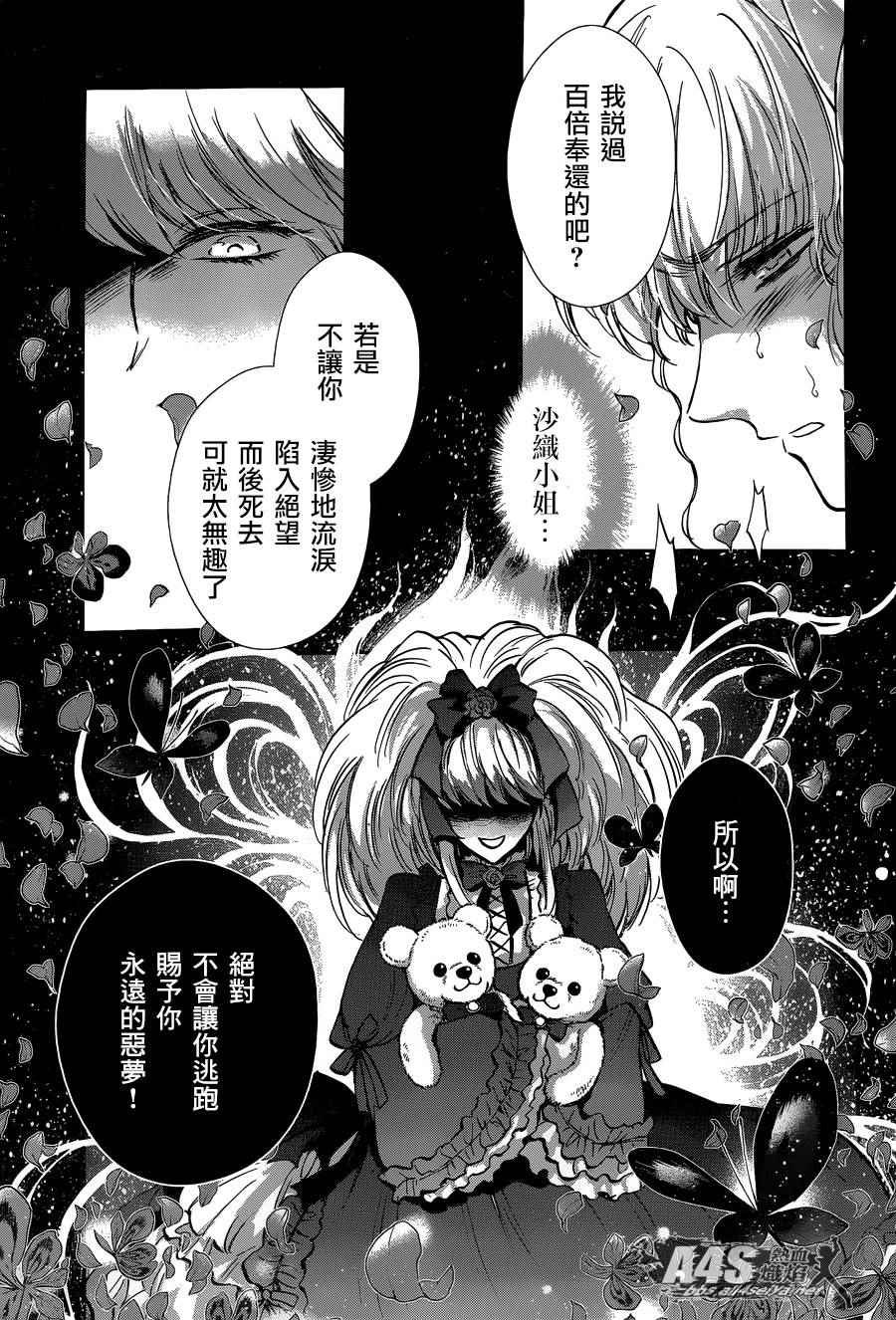 第24话 恶意的庭院
