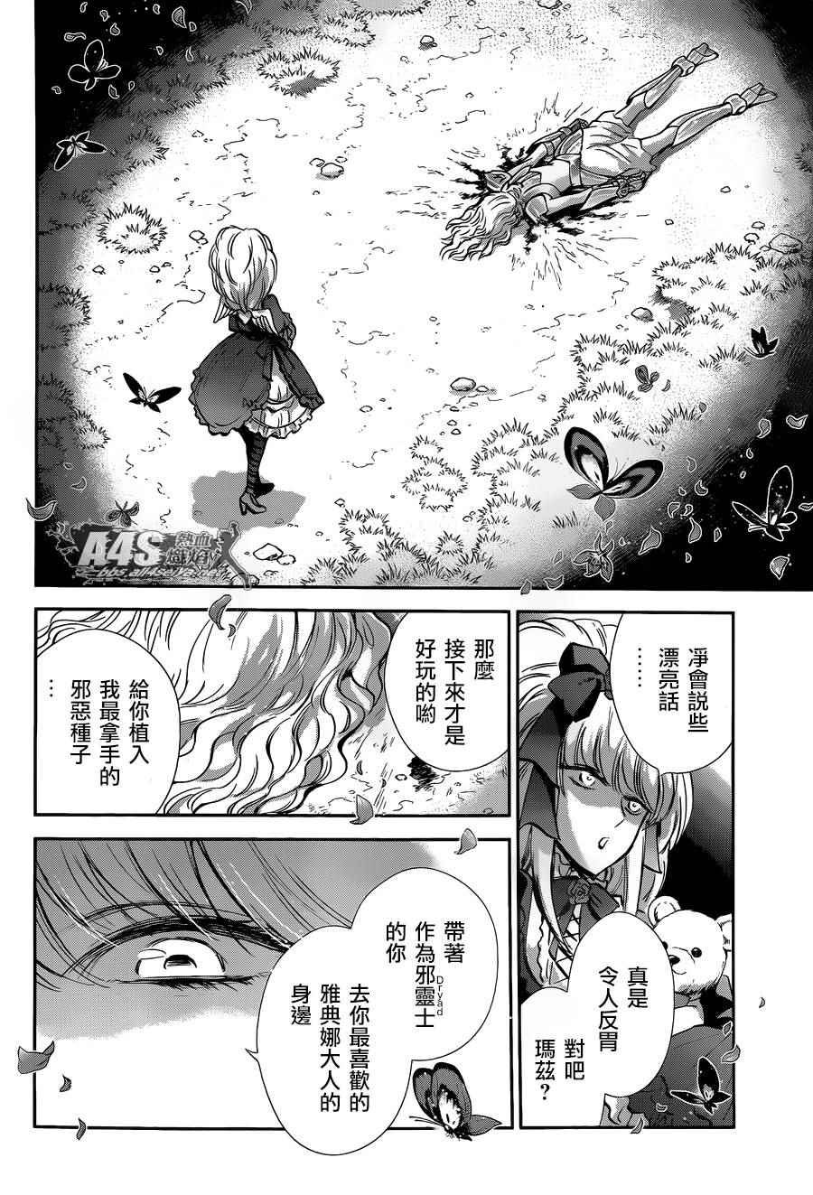 第24话 恶意的庭院