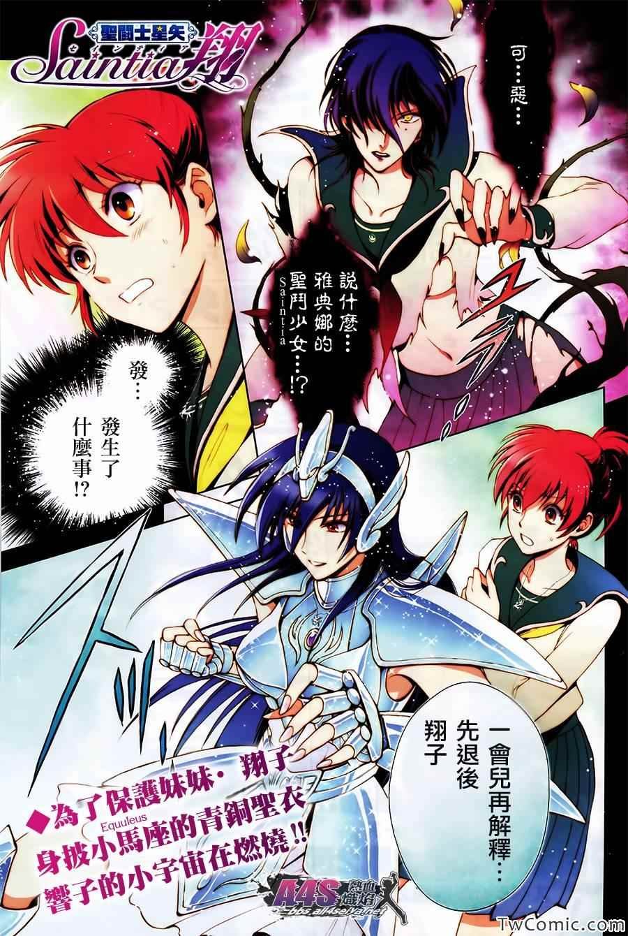 第2话 女神的圣斗少女