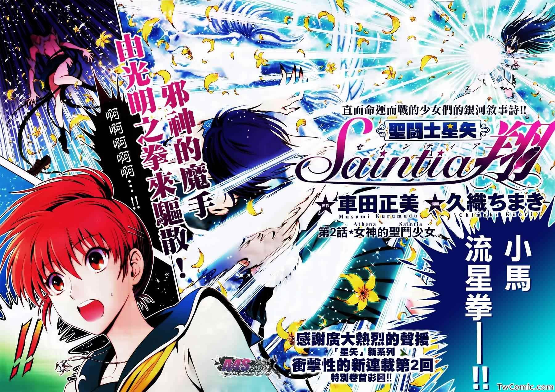 第2话 女神的圣斗少女