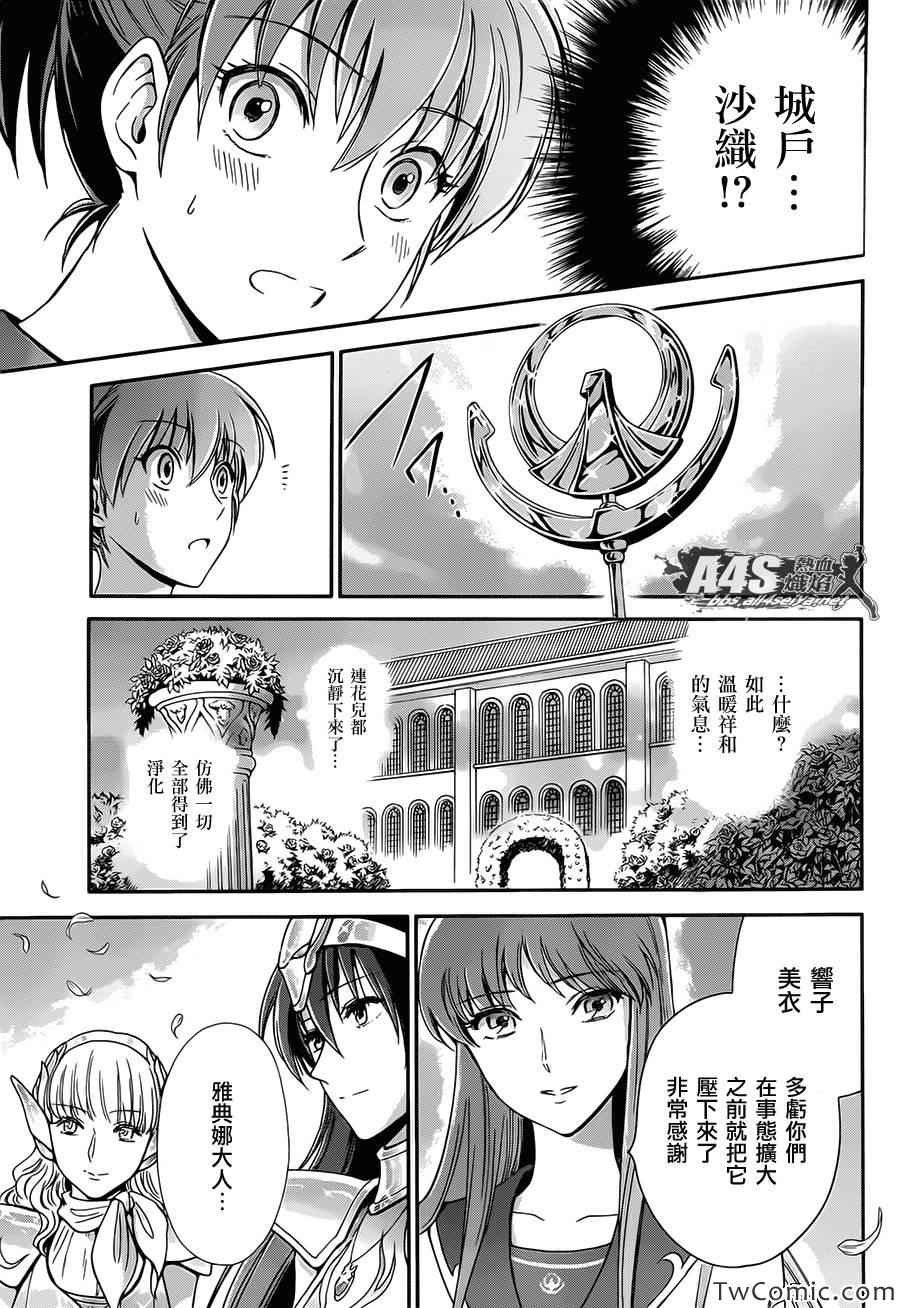 第2话 女神的圣斗少女