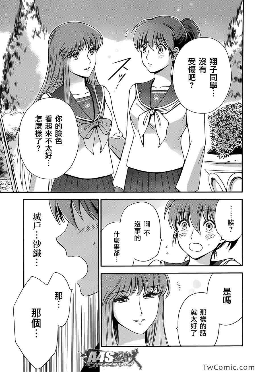 第2话 女神的圣斗少女