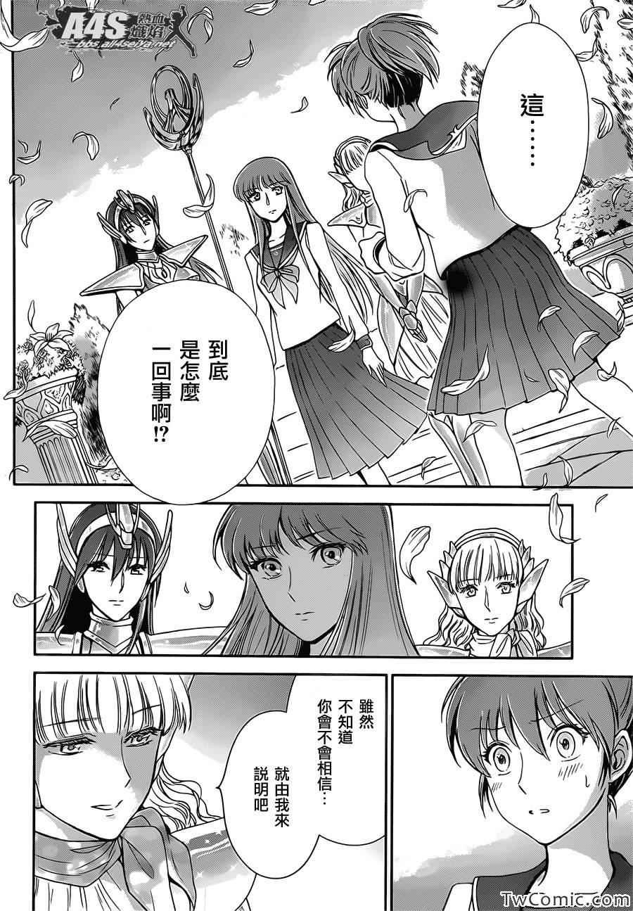 第2话 女神的圣斗少女