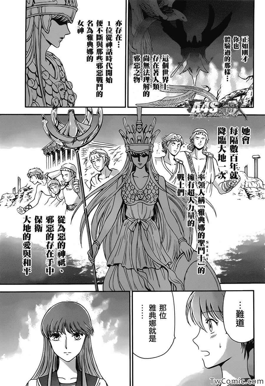 第2话 女神的圣斗少女