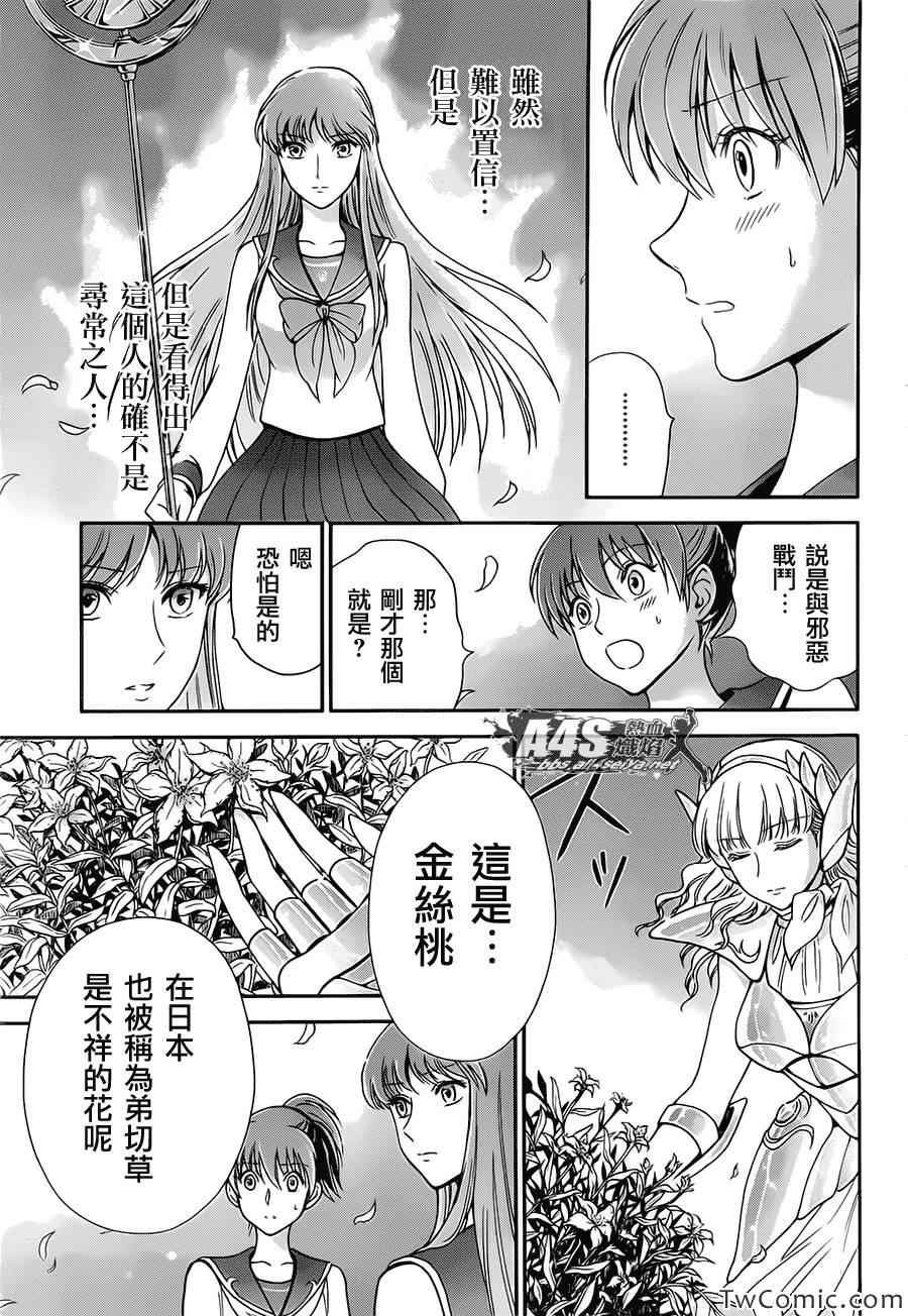 第2话 女神的圣斗少女