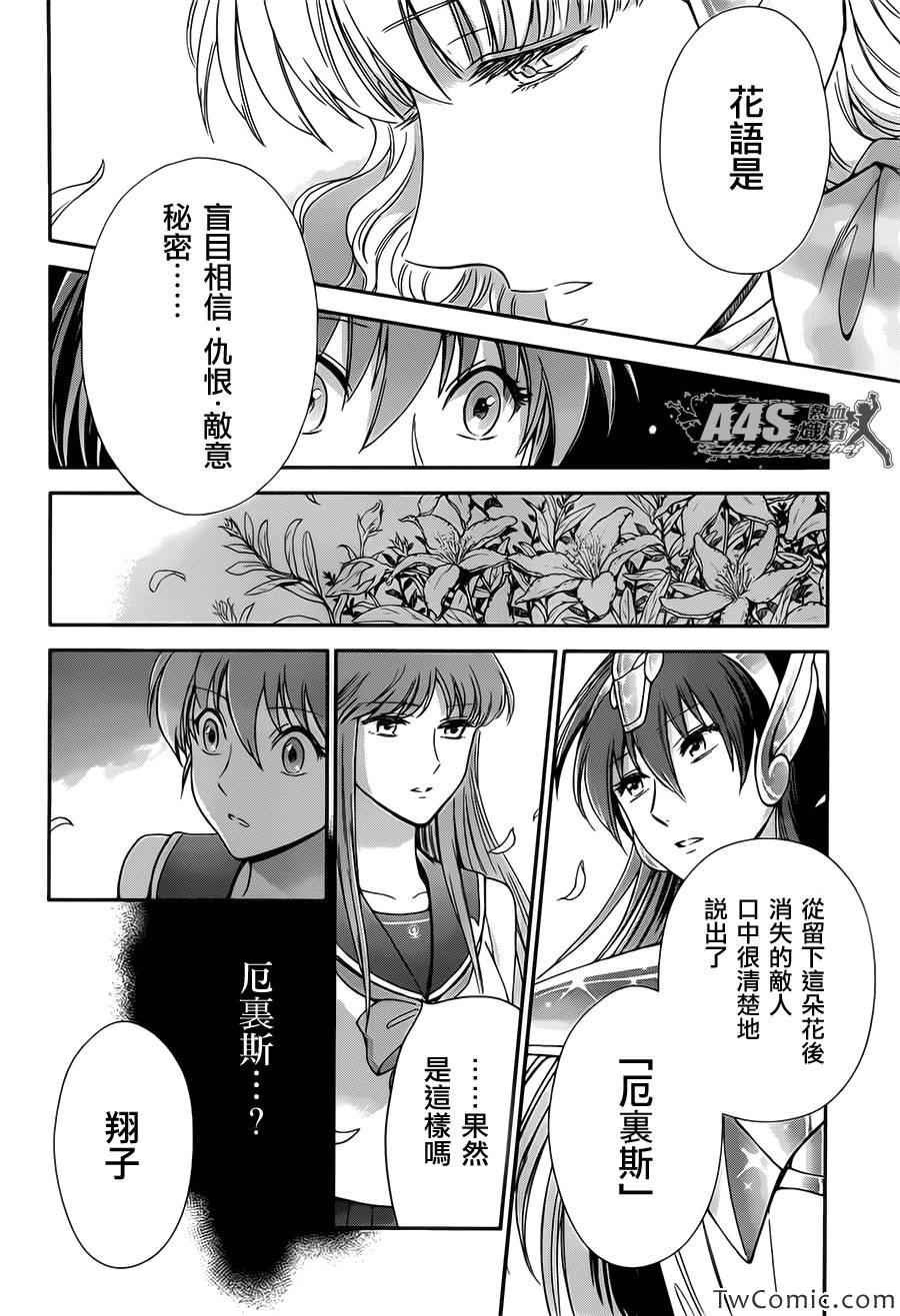 第2话 女神的圣斗少女
