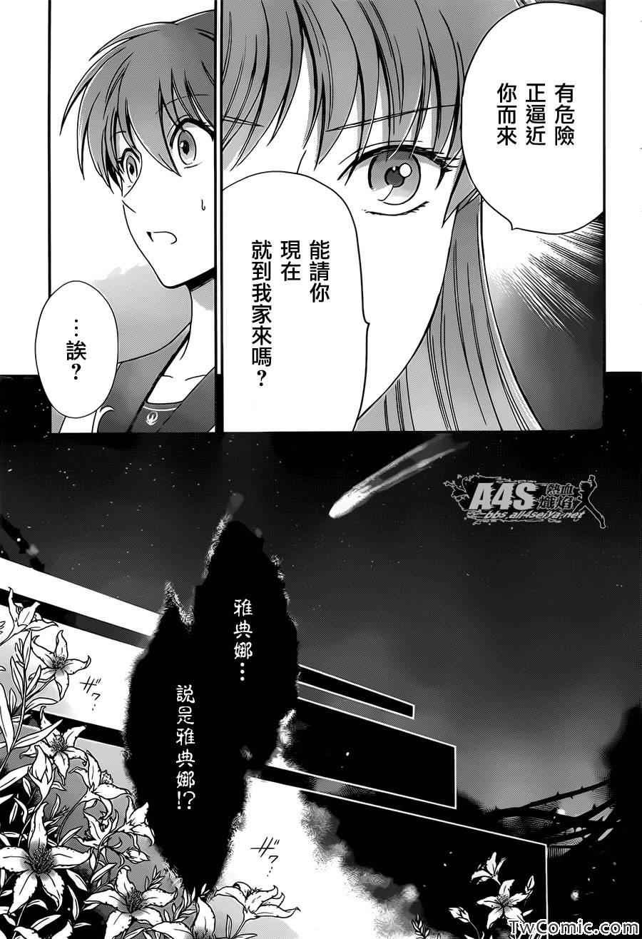 第2话 女神的圣斗少女