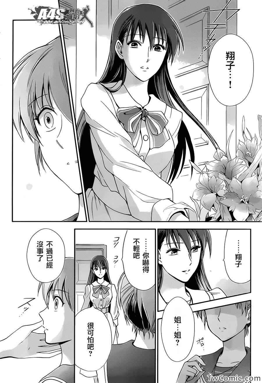 第2话 女神的圣斗少女
