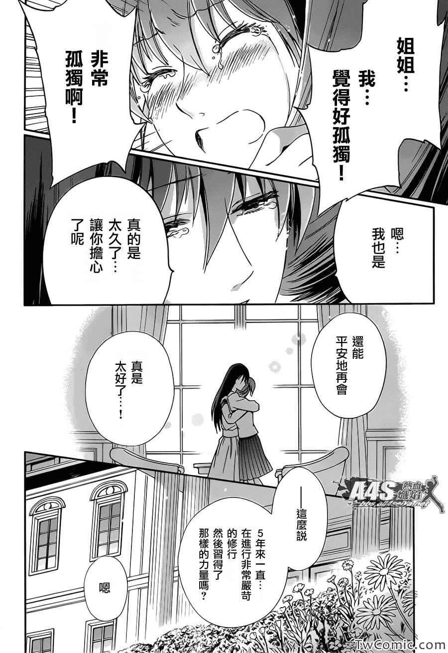 第2话 女神的圣斗少女