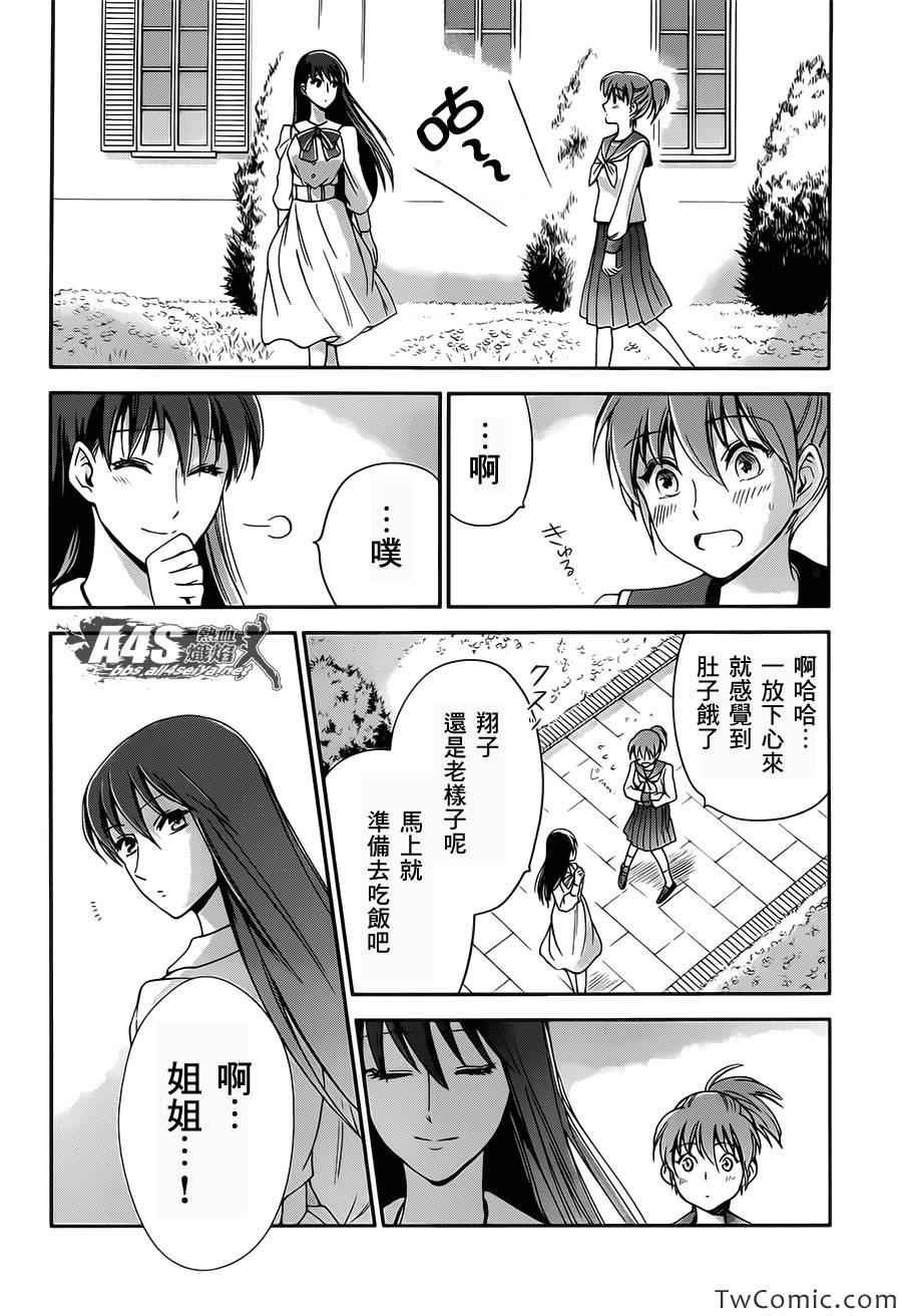 第2话 女神的圣斗少女