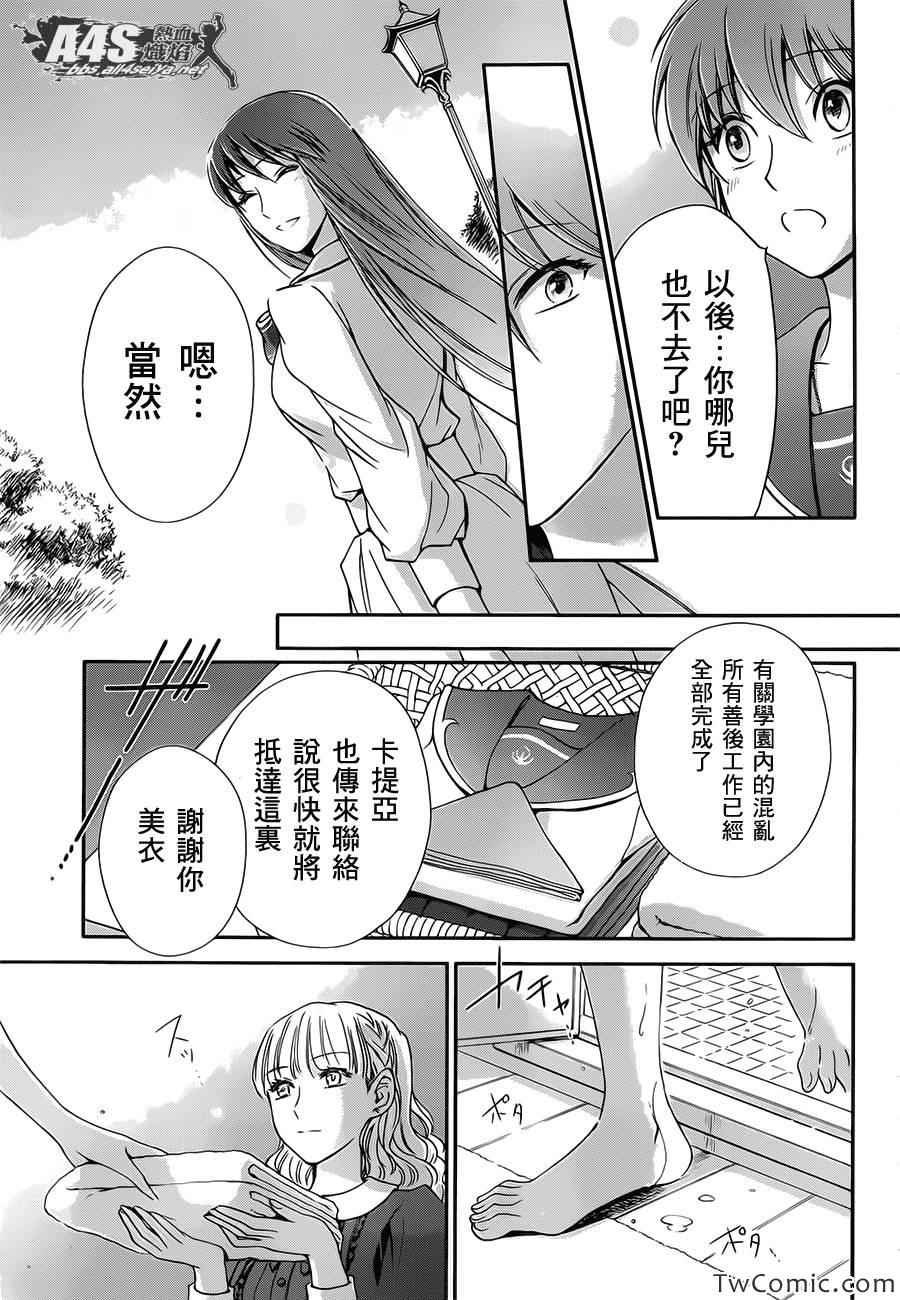 第2话 女神的圣斗少女
