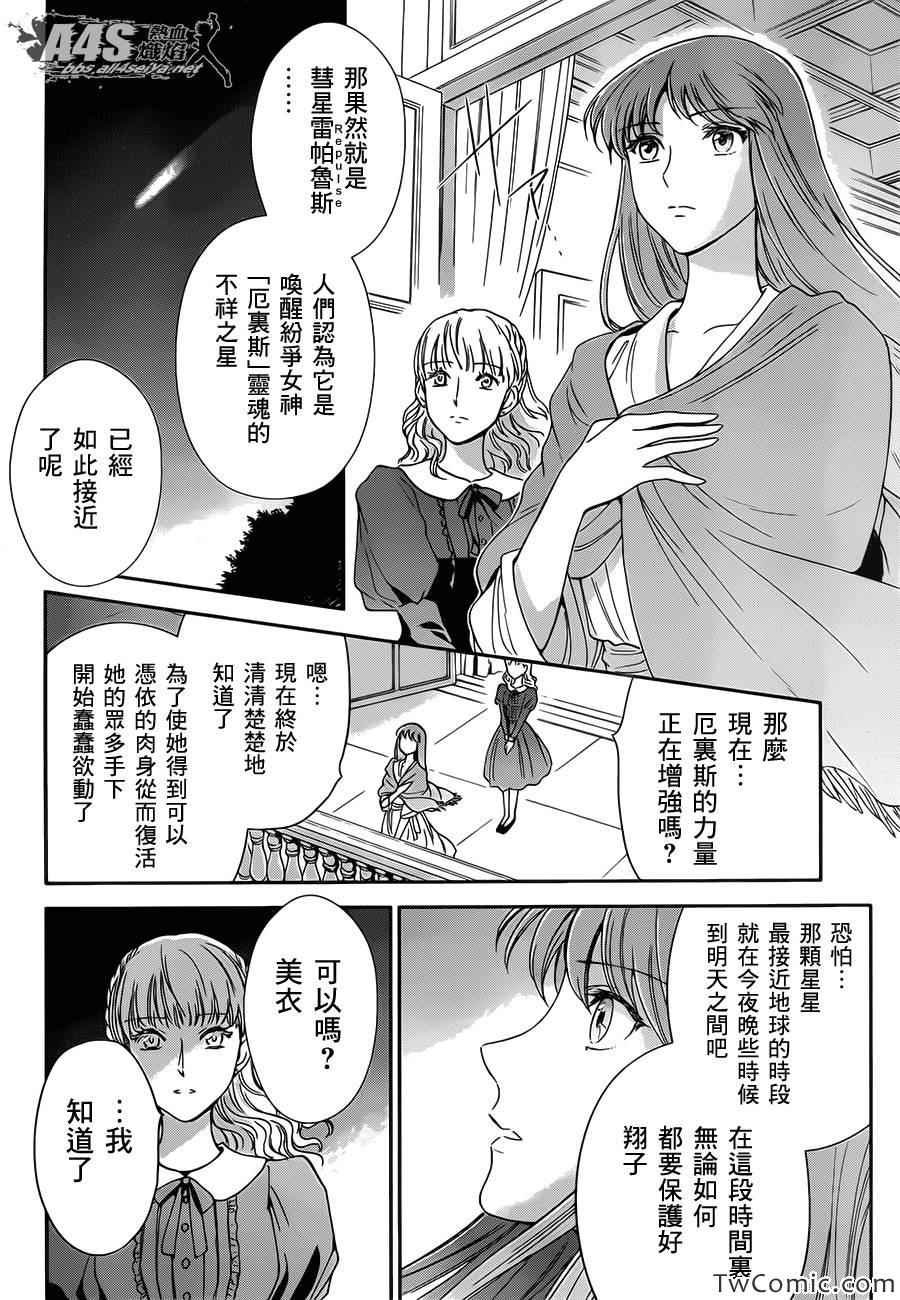 第2话 女神的圣斗少女